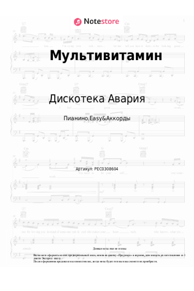 undefined Дискотека Авария - Мультивитамин