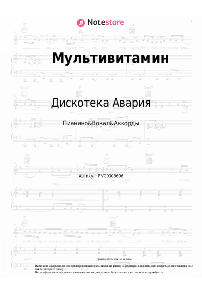 undefined Дискотека Авария - Мультивитамин