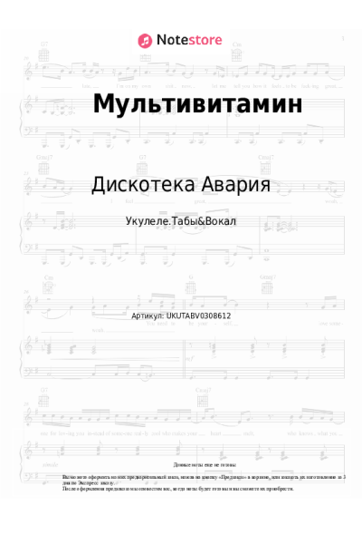 undefined Дискотека Авария - Мультивитамин