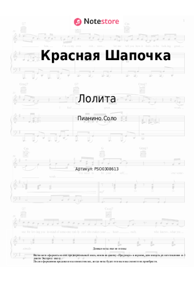 undefined Лолита - Красная Шапочка