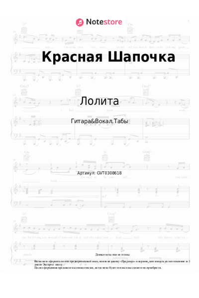 undefined Лолита - Красная Шапочка