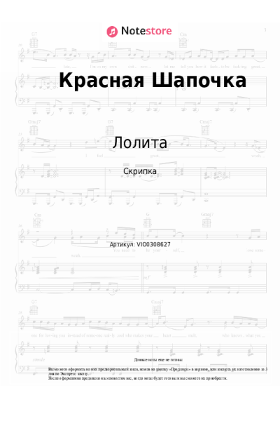 undefined Лолита - Красная Шапочка