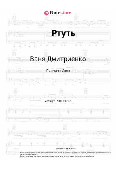 undefined Ваня Дмитриенко - Ртуть