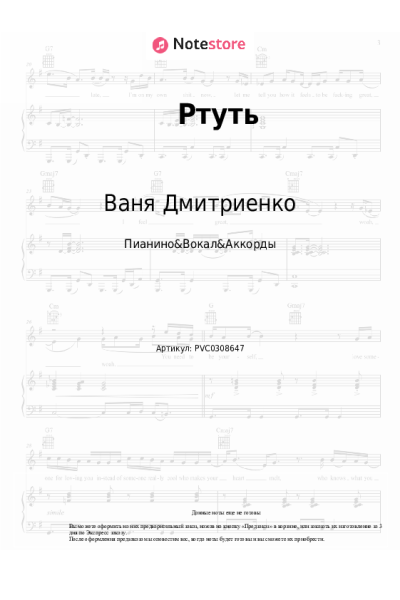 undefined Ваня Дмитриенко - Ртуть