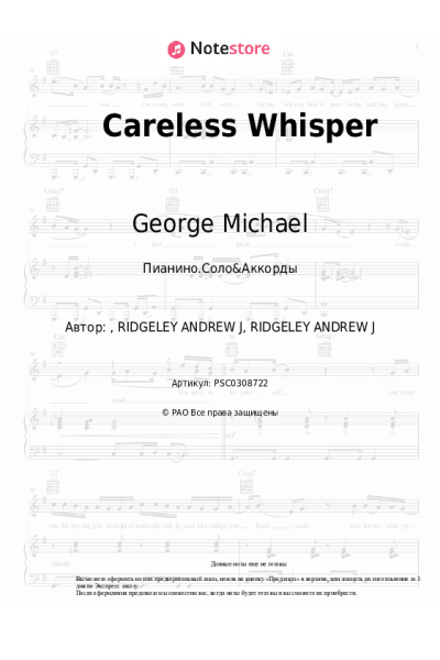 Ноты, аккорды George Michael - Careless Whisper