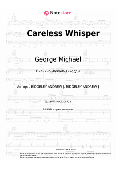 undefined George Michael - Careless Whisper