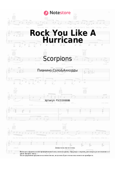 Ноты, аккорды Scorpions - Rock You Like A Hurricane