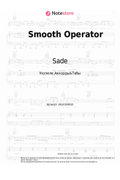Ноты, аккорды Sade - Smooth Operator