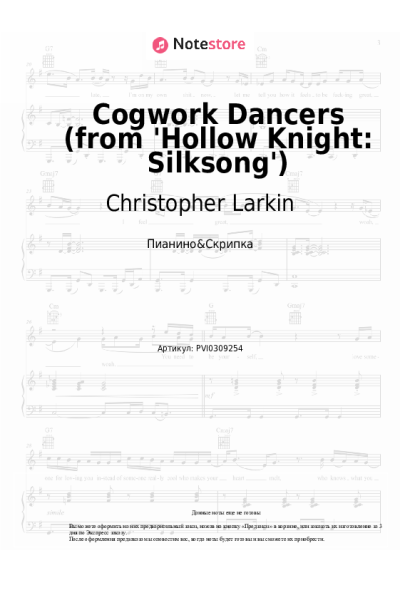 Ноты, аккорды Christopher Larkin - Cogwork Dancers (from 'Hollow Knight: Silksong')