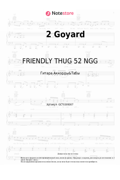Ноты, аккорды FRIENDLY THUG 52 NGG - 2 Goyard