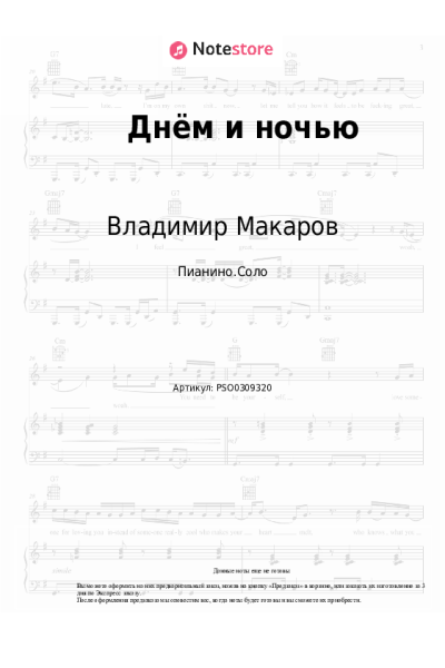 Ноты, аккорды Владимир Макаров - Днём и ночью