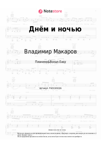 Ноты, аккорды Владимир Макаров - Днём и ночью