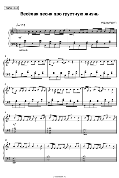Ноты, аккорды MILKOVSKYI - Весёлая песня про грустную жизнь