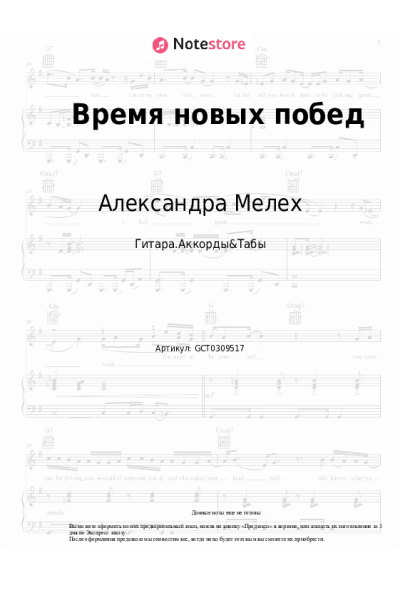 Ноты, аккорды Александра Мелех, Андрей Тямчик, Cosa Nostra (since 2010), Лера Бернатович, Артём Скороль, Ретро Вумен Трио 'Розовые розы' - Время новых побед