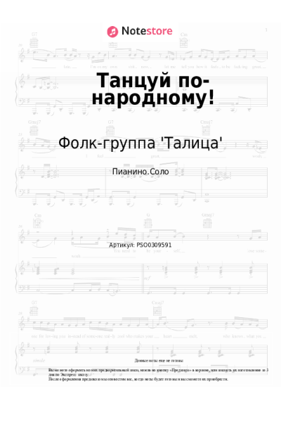 Ноты, аккорды Фолк-группа 'Талица' - Танцуй по-народному!