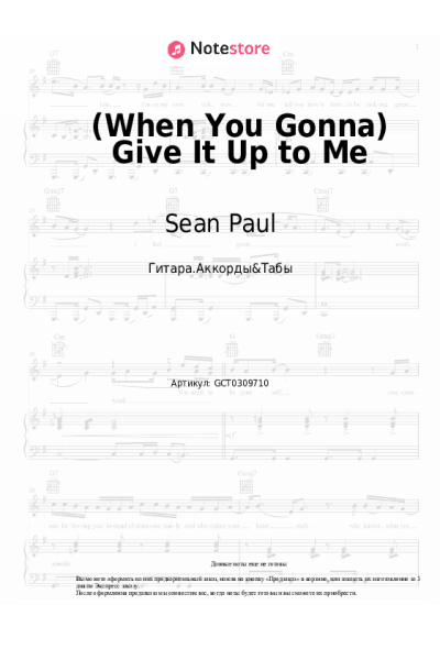 Ноты, аккорды Sean Paul, Keyshia Cole - (When You Gonna) Give It Up to Me