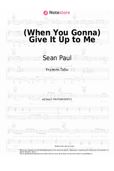 Ноты, аккорды Sean Paul, Keyshia Cole - (When You Gonna) Give It Up to Me