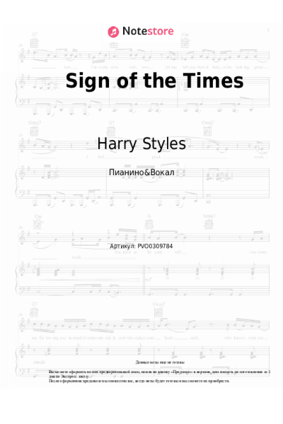 Ноты, аккорды Harry Styles - Sign of the Times