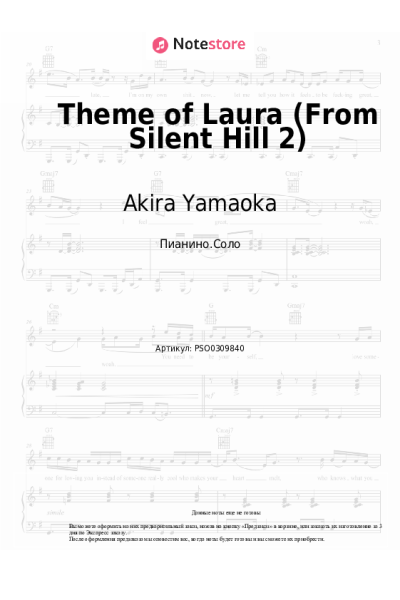 Ноты, аккорды Akira Yamaoka - Theme of Laura (From Silent Hill 2)