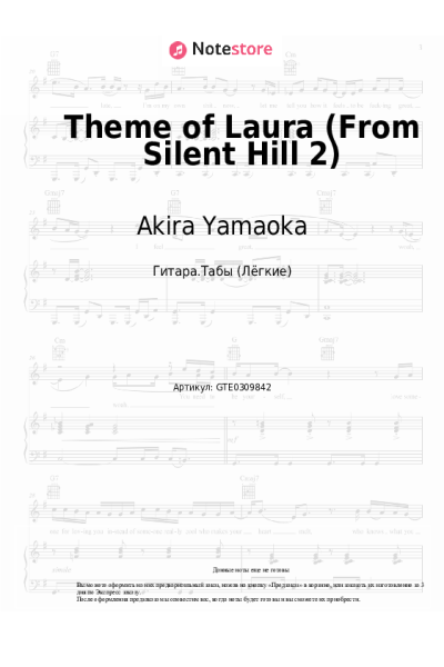 Ноты, аккорды Akira Yamaoka - Theme of Laura (From Silent Hill 2)