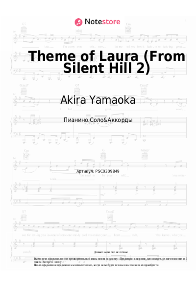 Ноты, аккорды Akira Yamaoka - Theme of Laura (From Silent Hill 2)