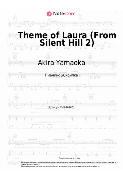 Ноты, аккорды Akira Yamaoka - Theme of Laura (From Silent Hill 2)