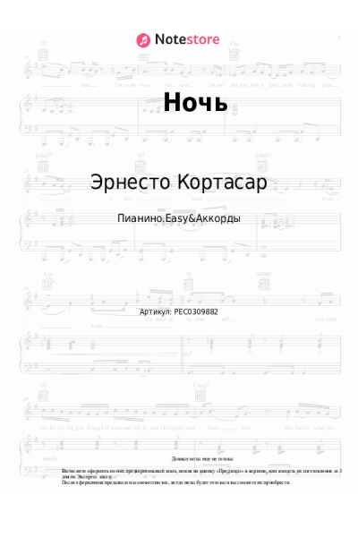 Ноты, аккорды Эрнесто Кортасар - Ночь