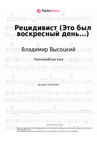 undefined Владимир Высоцкий - Рецидивист (Это был воскресный день...)