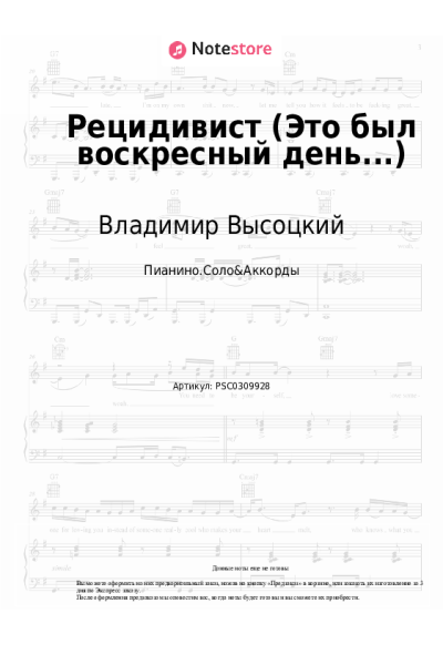 Ноты, аккорды Владимир Высоцкий - Рецидивист (Это был воскресный день...)