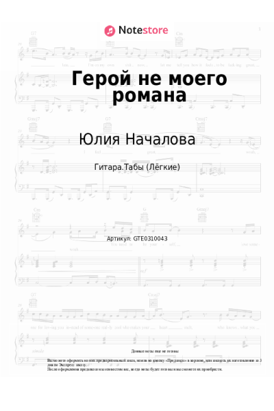 undefined Юлия Началова - Герой не моего романа
