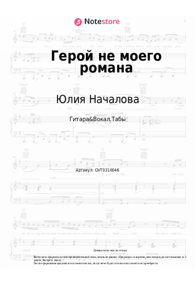 undefined Юлия Началова - Герой не моего романа