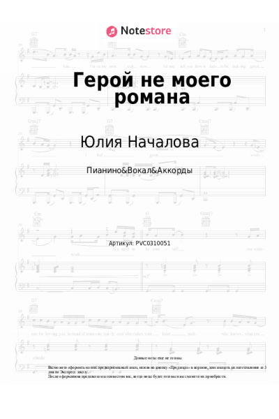 undefined Юлия Началова - Герой не моего романа