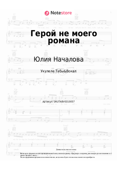 undefined Юлия Началова - Герой не моего романа