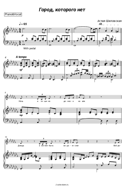 Ноты, аккорды Аглая Шиловская - Город, которого нет