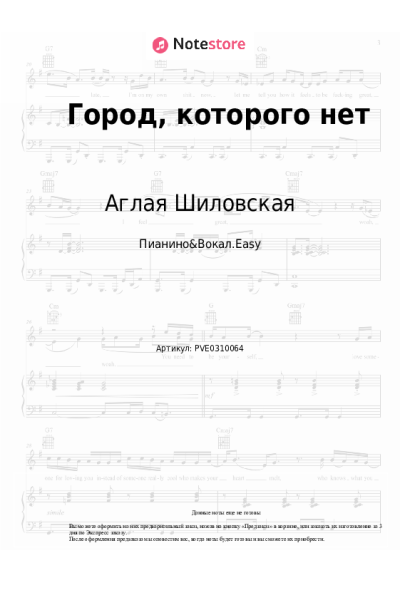 undefined Аглая Шиловская - Город, которого нет
