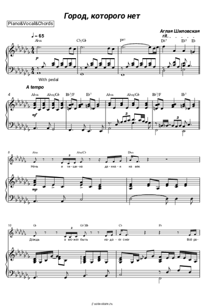 Ноты, аккорды Аглая Шиловская - Город, которого нет