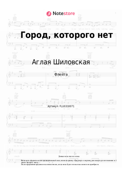undefined Аглая Шиловская - Город, которого нет