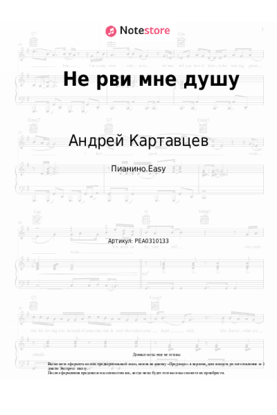 Ноты, аккорды Андрей Картавцев - Не рви мне душу
