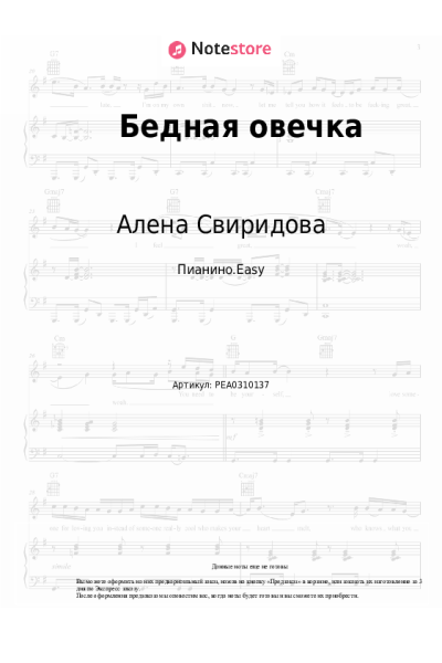 undefined Алена Свиридова - Бедная овечка
