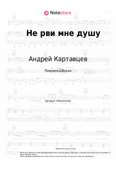 Ноты, аккорды Андрей Картавцев - Не рви мне душу