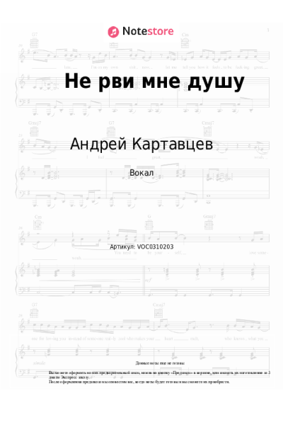 Ноты, аккорды Андрей Картавцев - Не рви мне душу