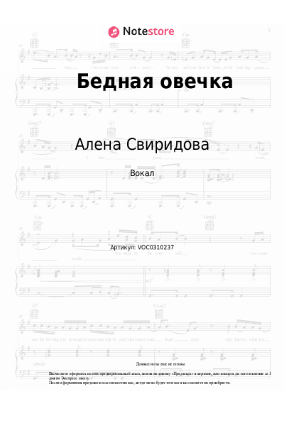 undefined Алена Свиридова - Бедная овечка