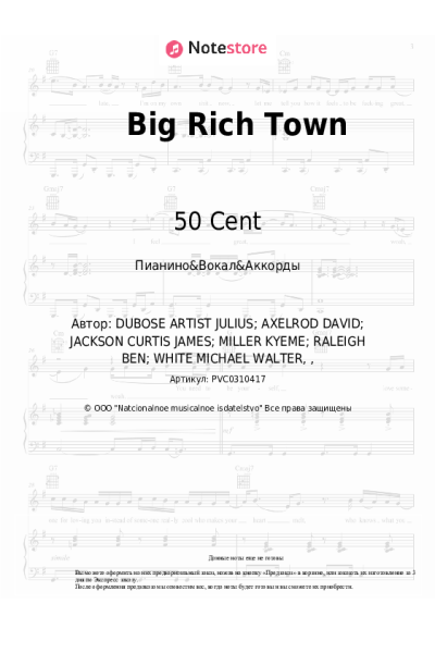 Ноты, аккорды 50 Cent, Joe - Big Rich Town