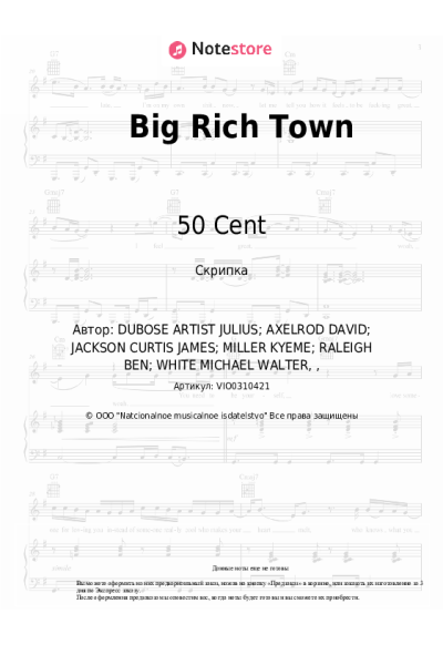 Ноты, аккорды 50 Cent, Joe - Big Rich Town
