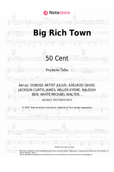 Ноты, аккорды 50 Cent, Joe - Big Rich Town