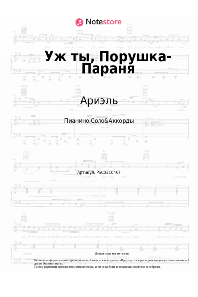 Ноты, аккорды Ариэль - Уж ты, Порушка-Параня