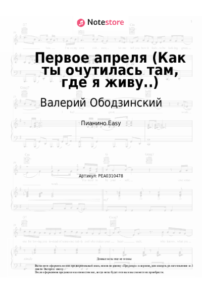 undefined Валерий Ободзинский - Первое апреля (Как ты очутилась там, где я живу..)