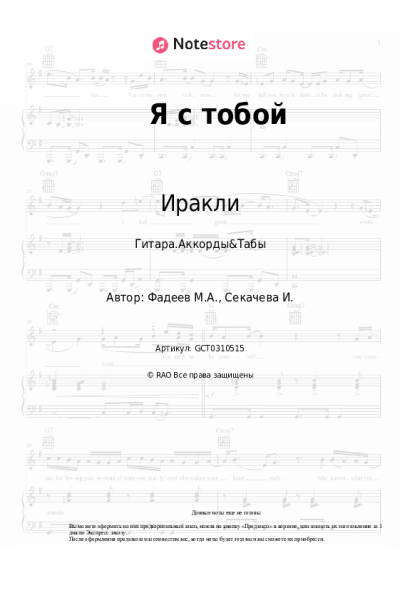 undefined Иракли - Я с тобой