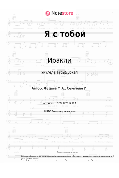 undefined Иракли - Я с тобой
