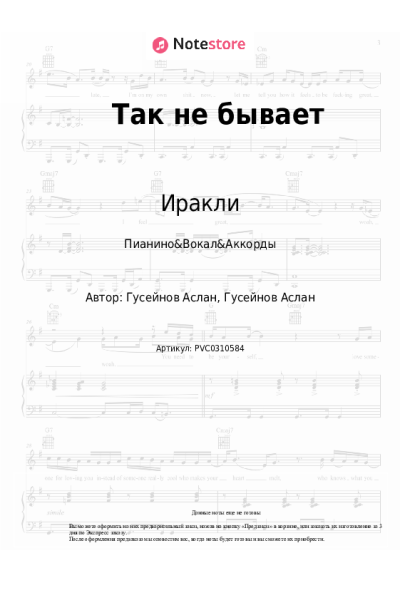 undefined Иракли - Так не бывает